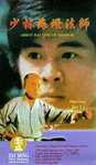 Tai Seng's VHS cover