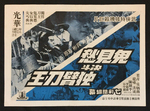 Chinese flyer; front