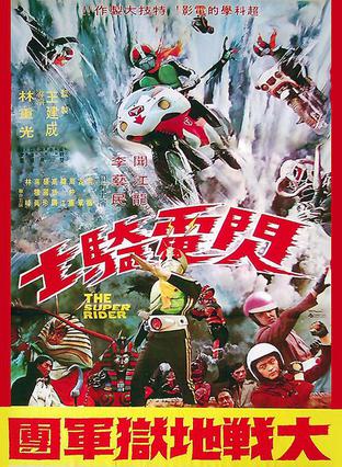 TheSuperRider+1976-1-b.jpg