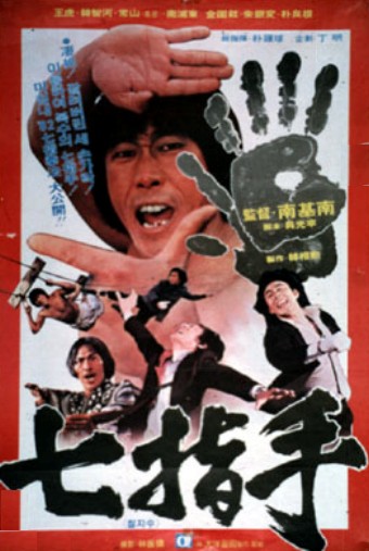 SevenFingerKungFu+1981-1-b.jpg