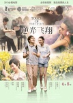 Mainland posters for 6.8.2013 release