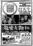 Hong Kong newspaper advertisement
