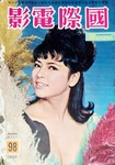 Maria Ye Kwong (aka Yi Guang) on<BR> the cover of International Screen 98 (Dec 1963)