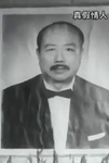 Mei Yuk's father