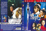 Hong Kong DVD release (Celestial Pictures); sleeve scan <br> 
(sadly, Celestial began, with its second year of Shaw Brothers releases when they switched to anamorphic, for whatever reason, with their 