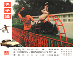 German lobby card <br> (based on an original lobby card) – <br>  the locality where the showdown takes place <br>  is the sea-side mansion of producer Yeo Ban Yee himself!