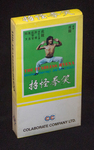 Hong Kong VHS release; front view