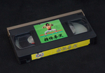 Hong Kong VHS release; tape