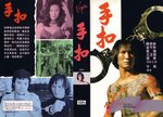 Hong Kong VHS release (Virgin Records); sleeve scan