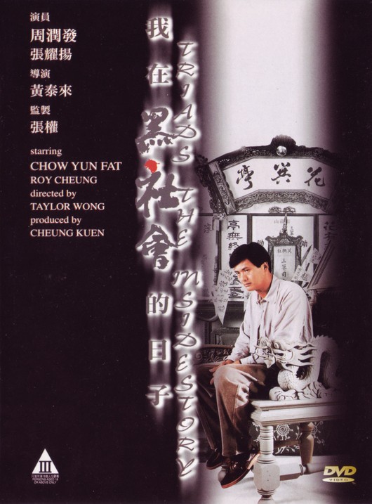 Sha Shou Wu Ming [1990]