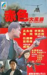 Hong Kong VHS inlay - front