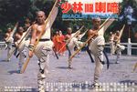 original lobby card (with a publicity shot: Chang Shan and Alexander Lo do not train together like this in the movie)