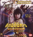 Thai dvd
