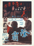 Chinese movie flyer; front scan