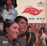 EP Cover, The Singing Thief, Lili Ho and Jimmy Lin
