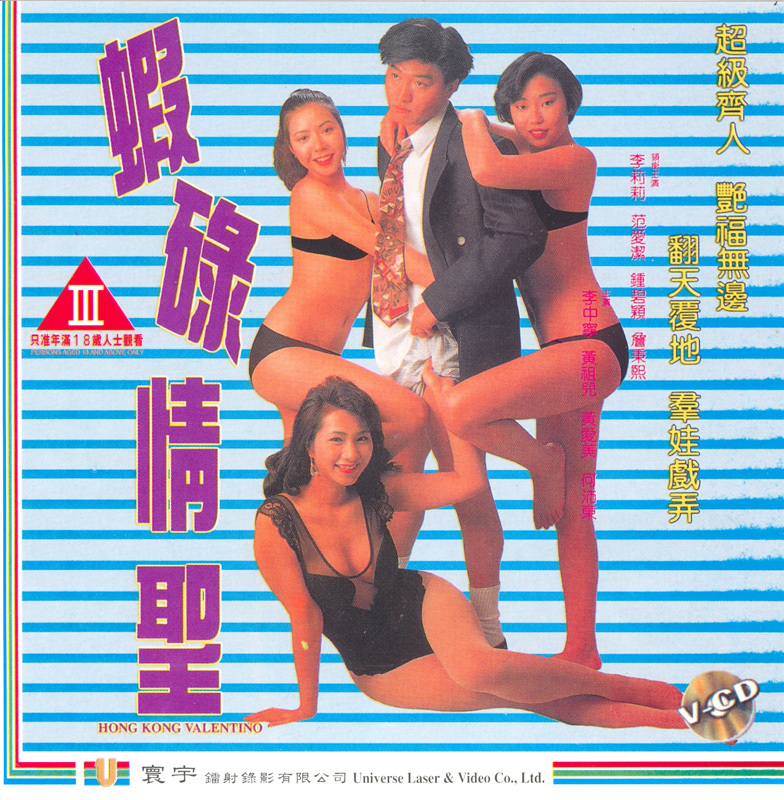 Hong Kong Valentino (1993)