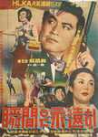 Korean poster of Special Agent X-7 (1966) a.k.a 순간은 영원히 순간은 영원히
