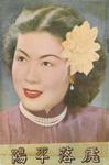 Ouyang Shafei in <i>Gone to the Dogs</i> (1952)