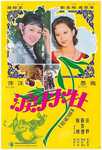 I Remember 牡丹淚 (1975) Taiwanese poster