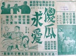 Re-released in  (1957) as 傻瓜求愛 
