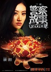 Jing Tian character poster