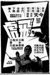 HK newspaper advertisement (10 July 1969)