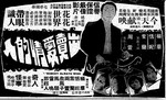 Hong Kong newspaper advertisement