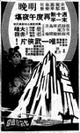 HK newspaper advertisement of April 18, 1969