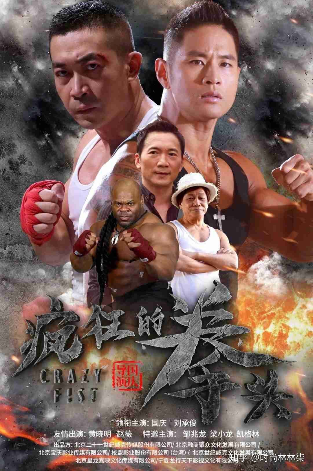 Crazy Fist (2021) Trailer Legendado  Filme de Artes Marciais Chinês 