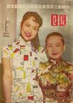 Grace Chang and Chen Yan Yan in <i>The Long Lane</i> (1956)