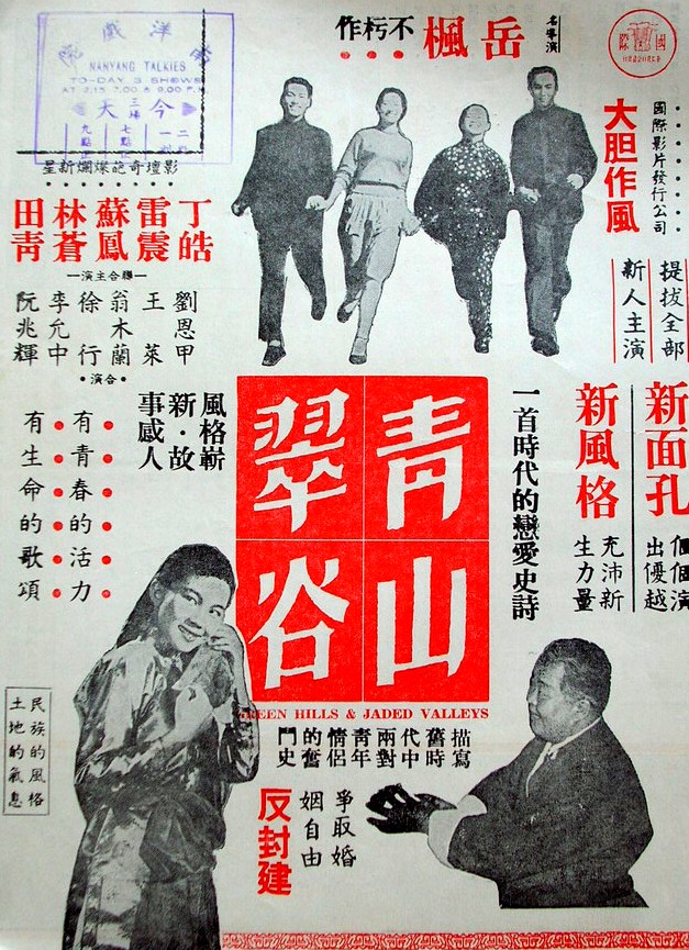 青山翠谷 1956