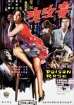 Shaw Brothers Hong Kong poster