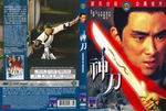 Hong Kong DVD release (Celestial Pictures) with a mistaken still from RETURN OF ONE-ARMED SWORDSMAN; sleeve scan <br> 
(sadly, Celestial began, with its second year of Shaw Brothers releases when they switched to anamorphic, for whatever reason, with their 