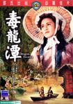 Celestial Pictures/IVL DVD Cover