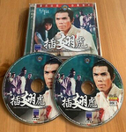 Hong Kong VCD release by Celestial Pictures