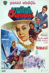 Thai movie poster