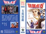 Taiwan VHS release by 