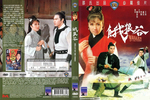 Hong Kong DVD release by Celestial Pictures; sleeve scan