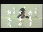 original Chinese credits / anamorphic; from the Hong Kong VHS release by Ocean Shores - The music playing during the credits is borrowed from the movie ZIG ZAG (1970) with George Kennedy!