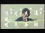 original Chinese credits / anamorphic; from the Hong Kong VHS release by Ocean Shores - The music playing during the credits is borrowed from the movie ZIG ZAG (1970) with George Kennedy!