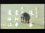 original Chinese credits / anamorphic; from the Hong Kong VHS release by Ocean Shores - The music playing during the credits is borrowed from the movie ZIG ZAG (1970) with George Kennedy!