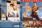 Hong Kong DVD release (Celestial Pictures); sleeve scan <br> 
(sadly, Celestial began, with its second year of Shaw Brothers releases when they switched to anamorphic, for whatever reason, with their 
