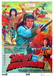 Thai movie poster