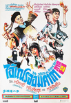 Thai movie poster