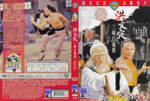 Hong Kong DVD (Celestial Pictures) release; sleeve scan <br> 
(sadly, Celestial began, with its second year of Shaw Brothers releases when they switched to anamorphic, for whatever reason, with their 