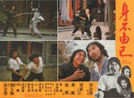 original lobby card (note: the split image top left is accidentally reversed!)