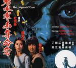 Mei Ah DVD cover (front)