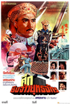 Thai movie poster