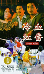 Tai Seng VHS cover