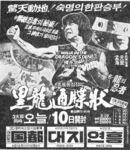 Newspaper ad for the 1985 Korean re-edit